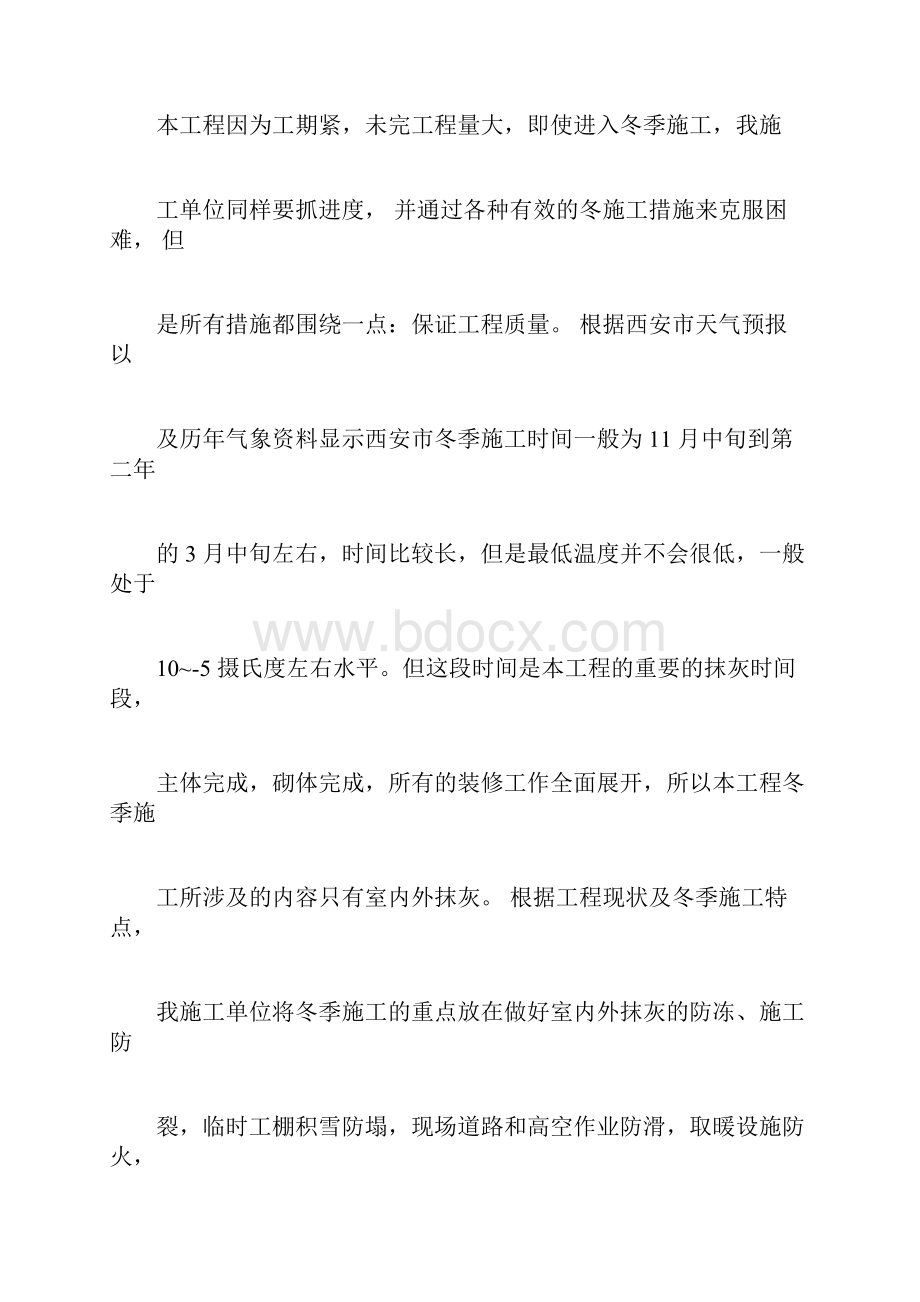 3#楼外墙抹灰冬季工程施工设计方案.docx_第3页