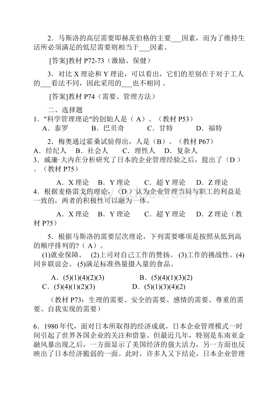 周三多《管理学》第五版习题及答案.docx_第3页