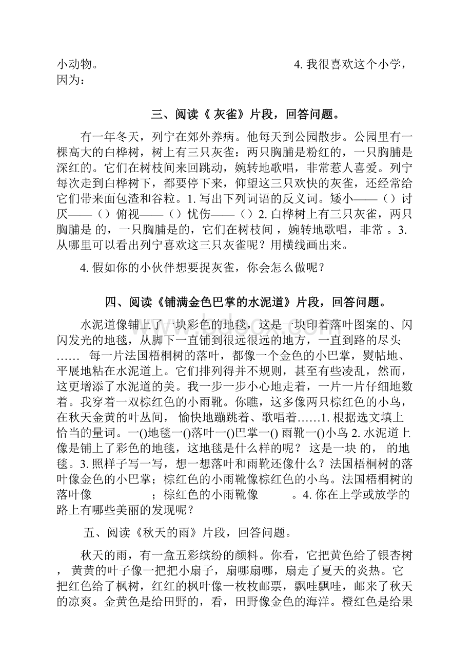 统编版三年级语文课内阅读理解练习题13篇带答案.docx_第2页