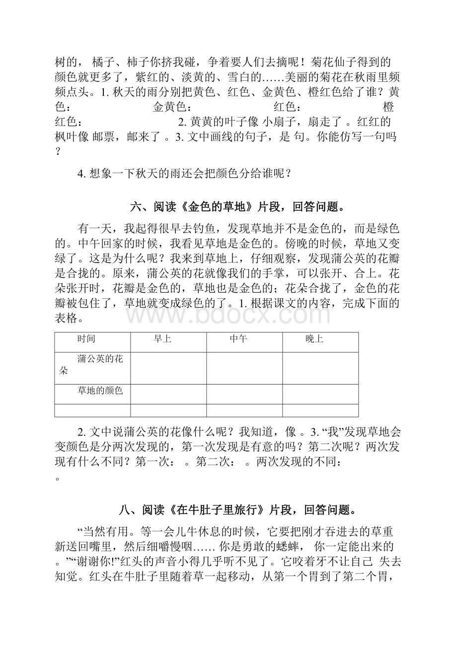 统编版三年级语文课内阅读理解练习题13篇带答案.docx_第3页