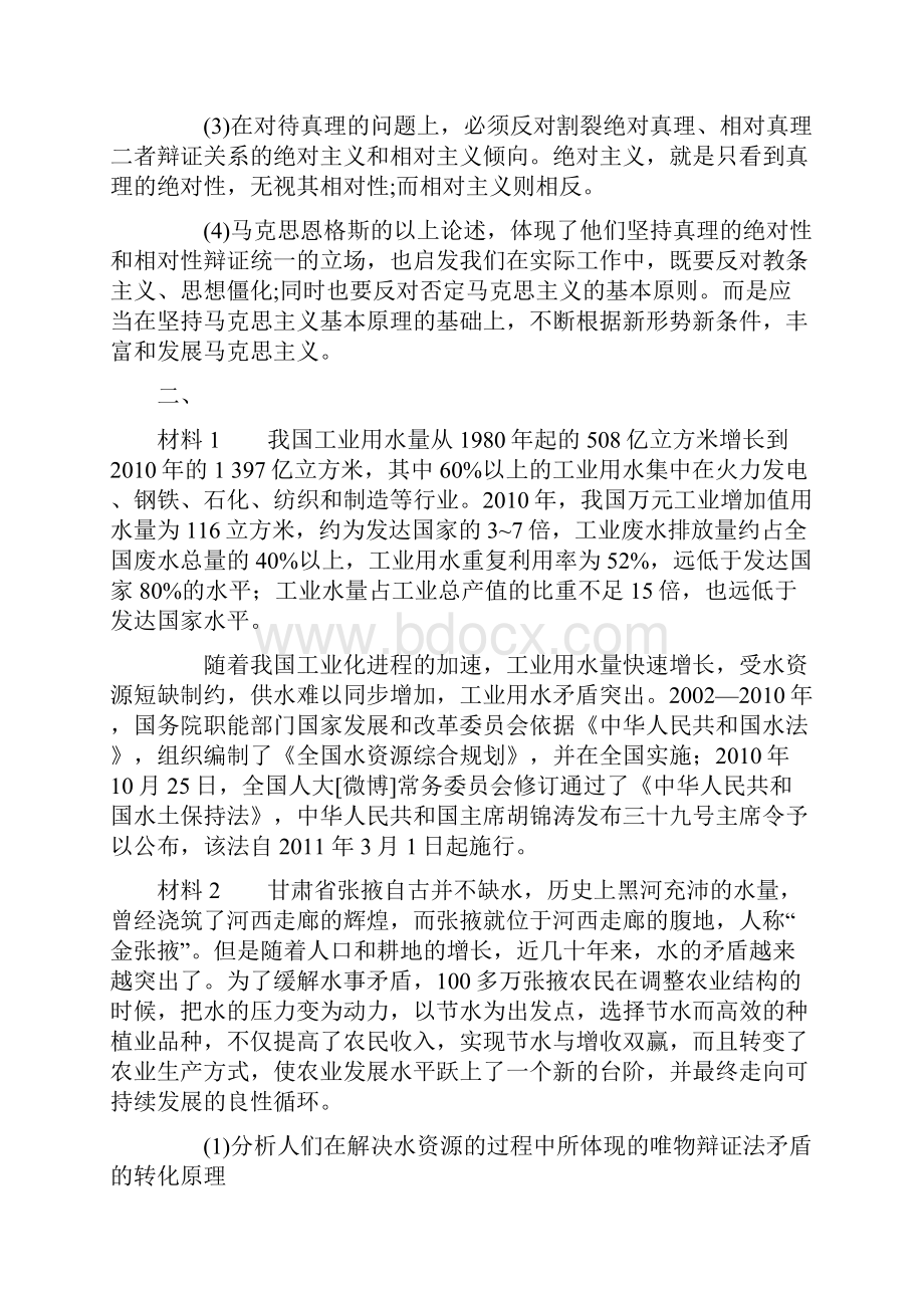 马原复习题 材料分析题.docx_第2页