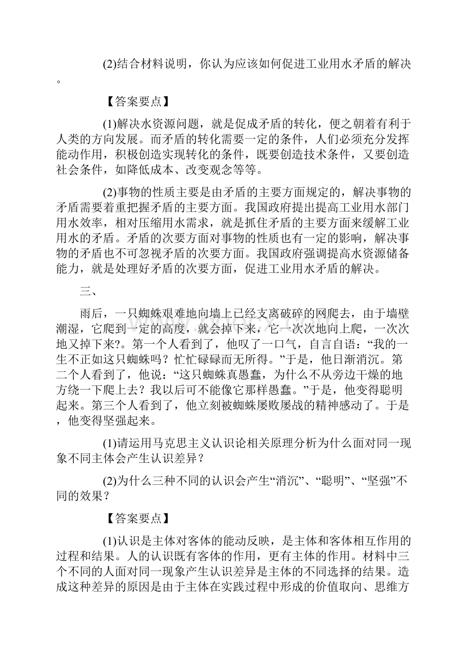 马原复习题 材料分析题.docx_第3页