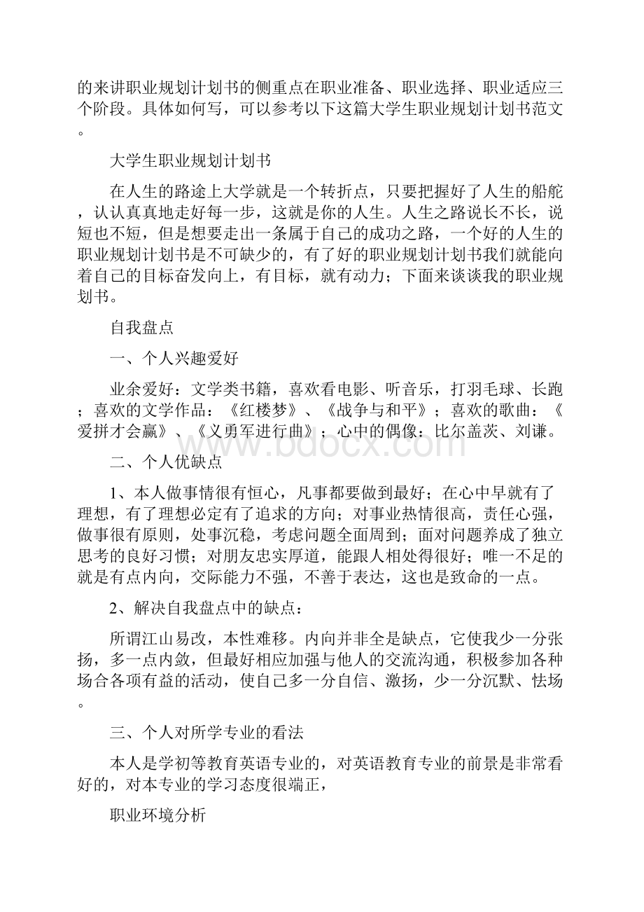 大学生职业生涯规划计划书范文模板.docx_第2页