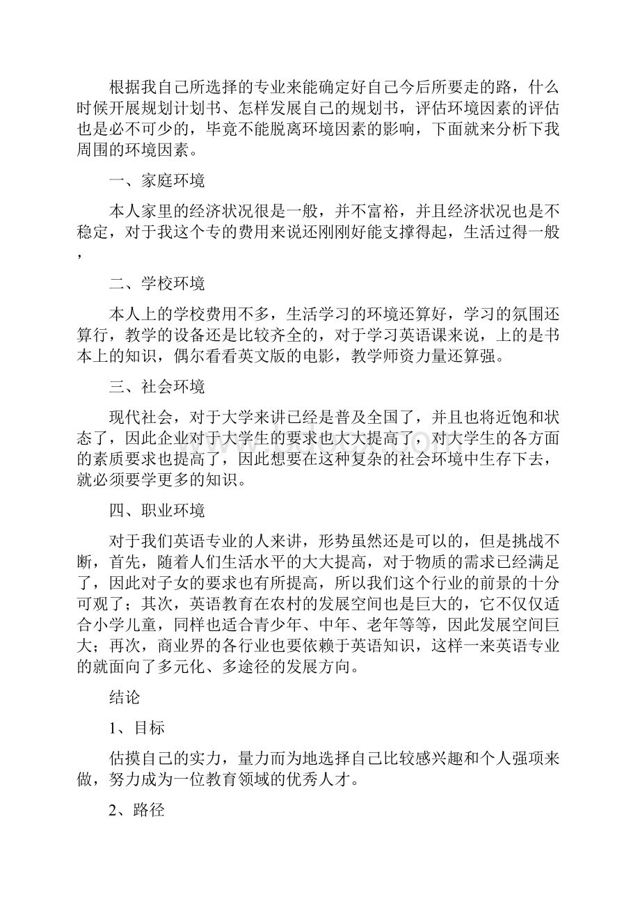 大学生职业生涯规划计划书范文模板.docx_第3页