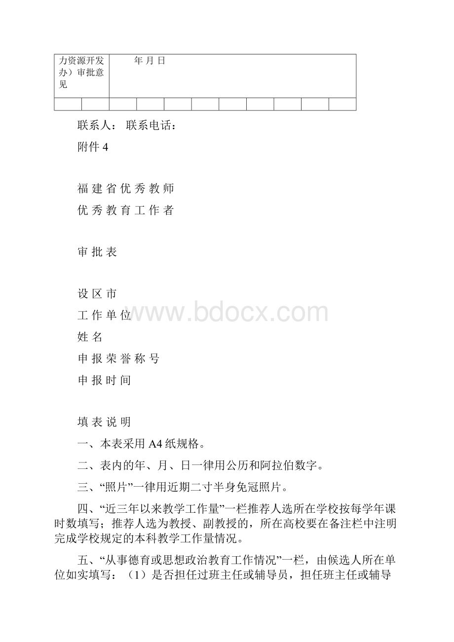 福建省教育系统先进集体和个人有关表格.docx_第3页