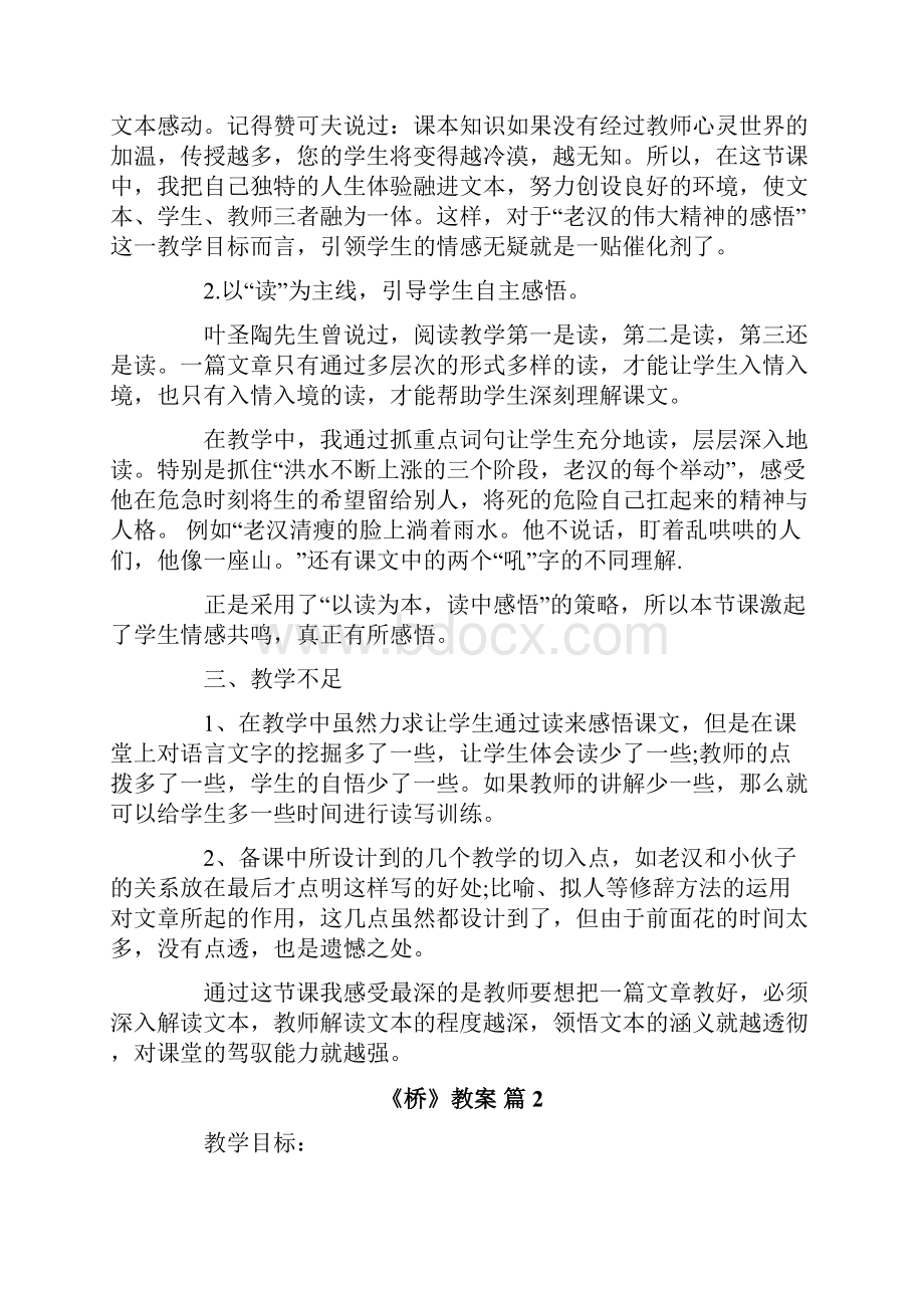 《桥》教案.docx_第2页