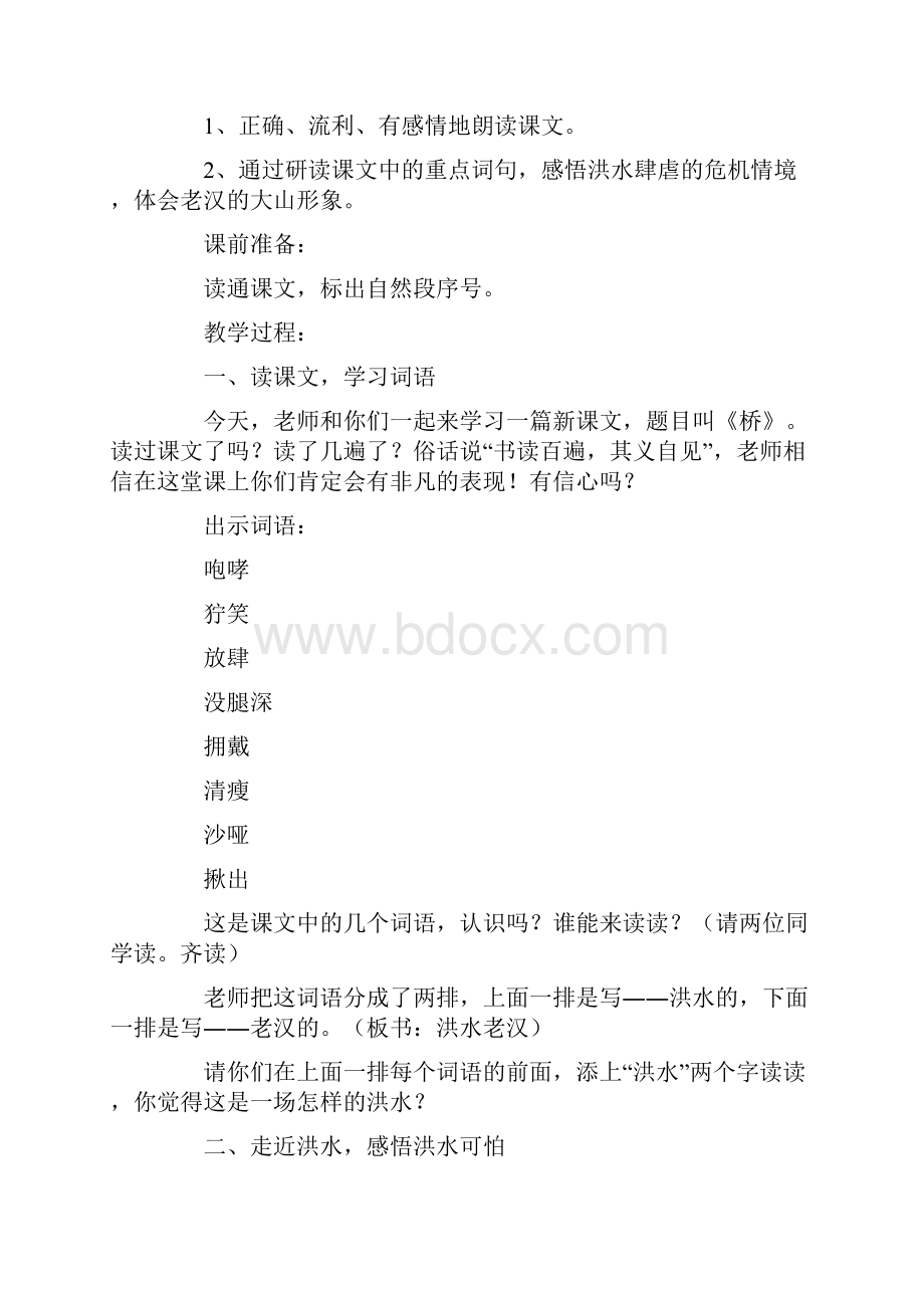 《桥》教案.docx_第3页