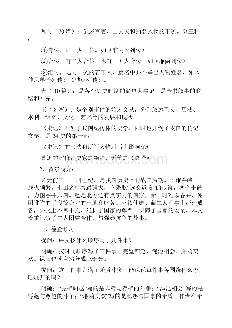 最新《廉颇蔺相如列传》教案.docx_第2页