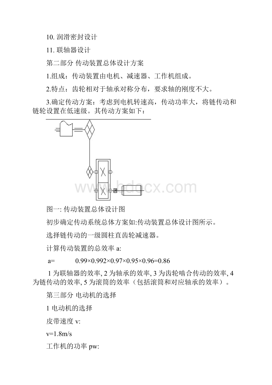 一级直齿圆柱齿轮减速器教学文案Word格式.docx_第3页