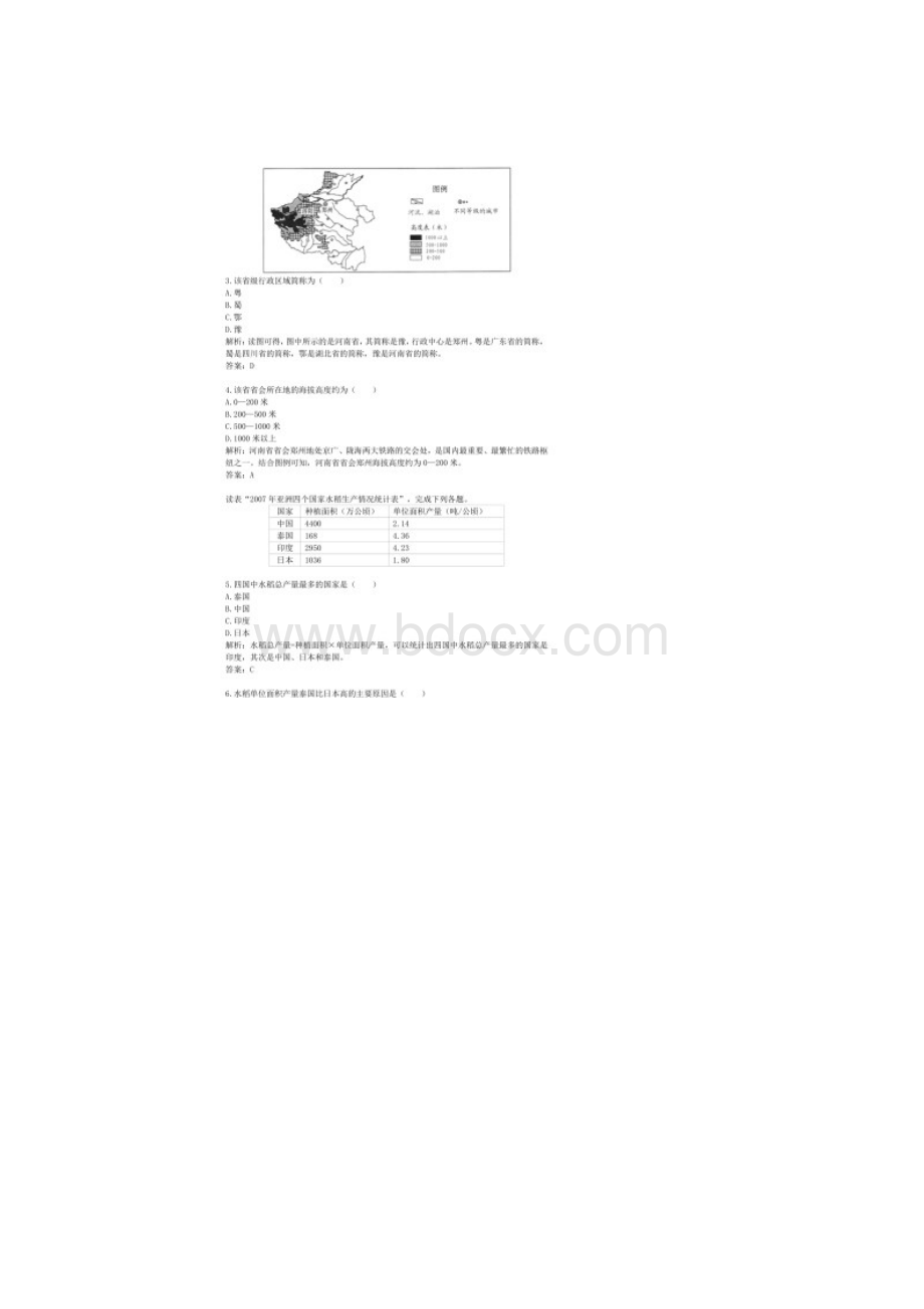 历年安徽省桐城市地理中考真题含答案.docx_第2页