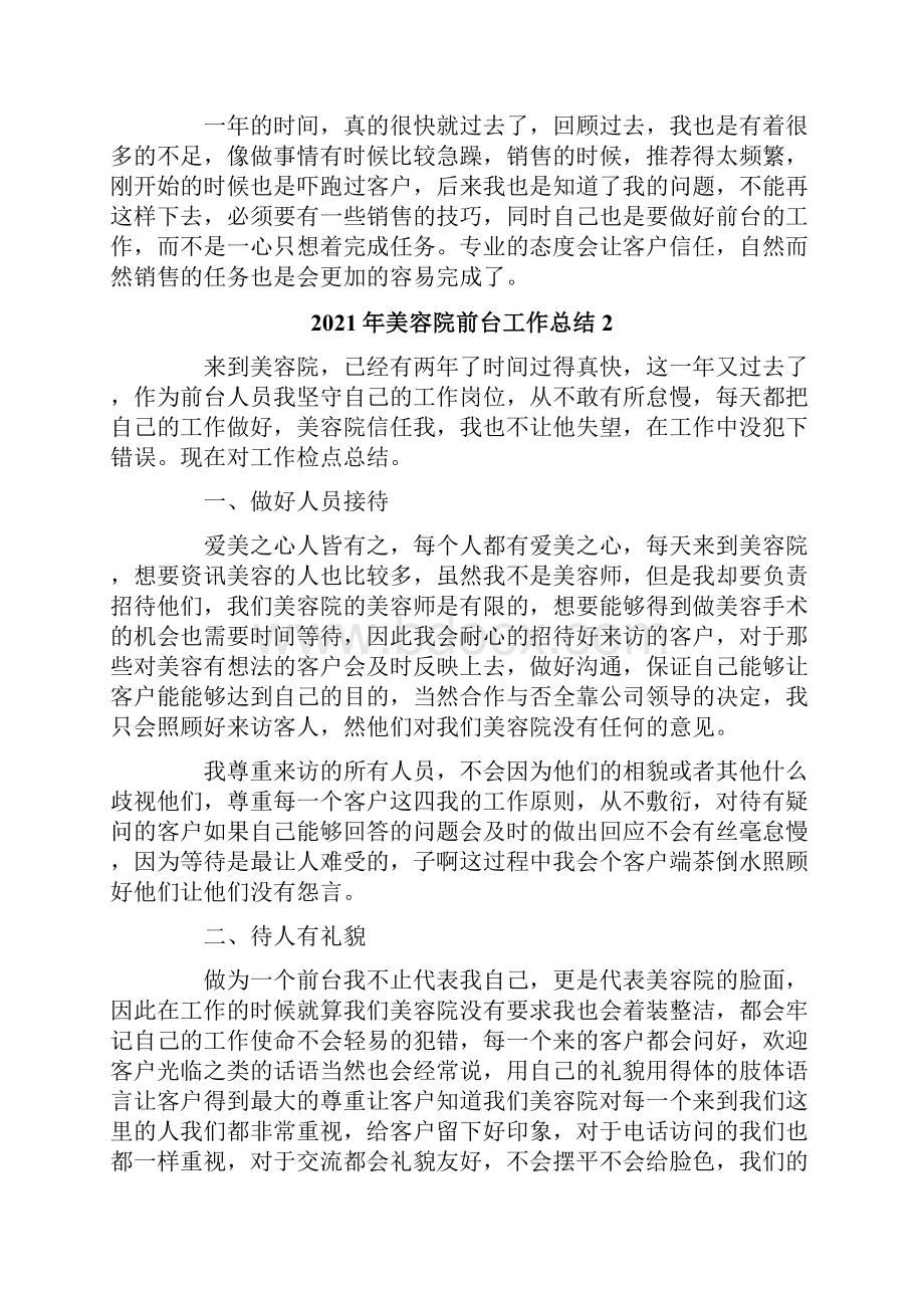 美容院前台工作总结.docx_第2页