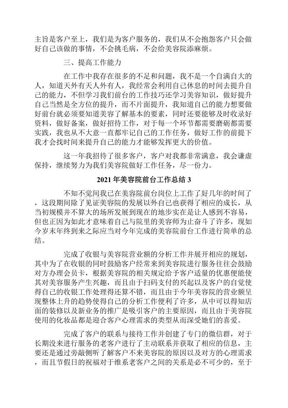 美容院前台工作总结.docx_第3页