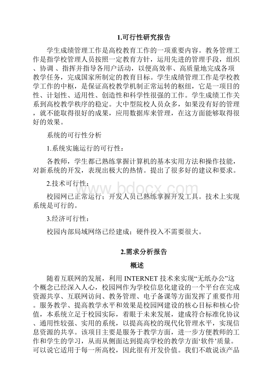 软件工程学生成绩管理系统.docx_第2页