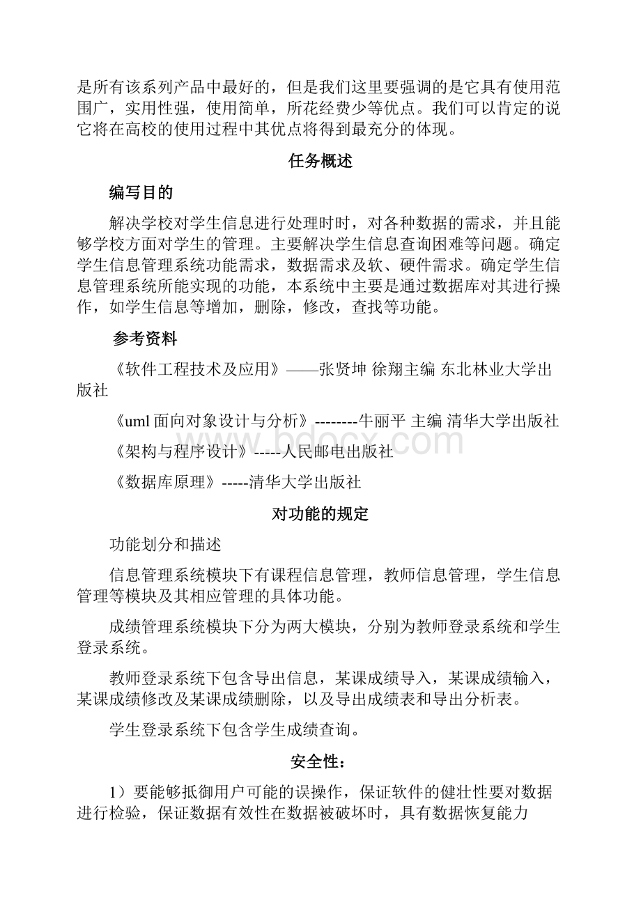 软件工程学生成绩管理系统.docx_第3页