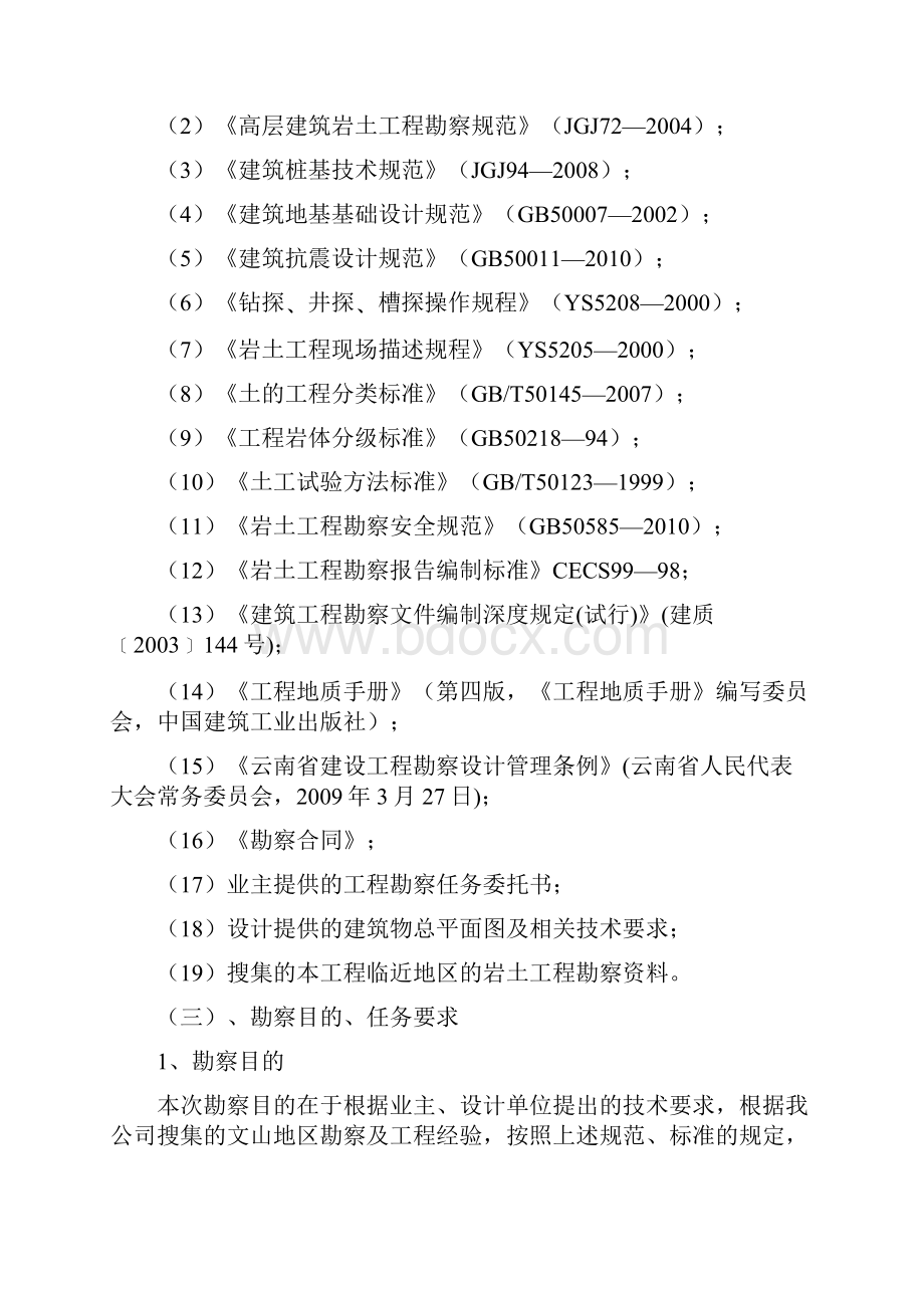 文山中药生物谷地基岩土工程勘察报告.docx_第3页