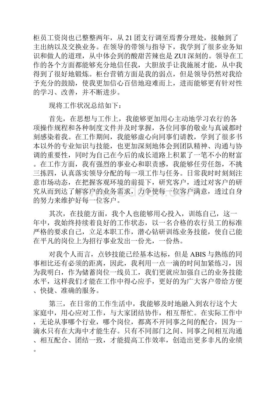 最新银行员工述职报告Word下载.docx_第3页