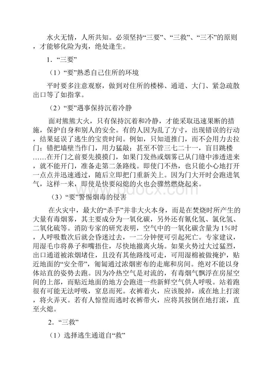 最新中学安全教育主题班会教案.docx_第3页