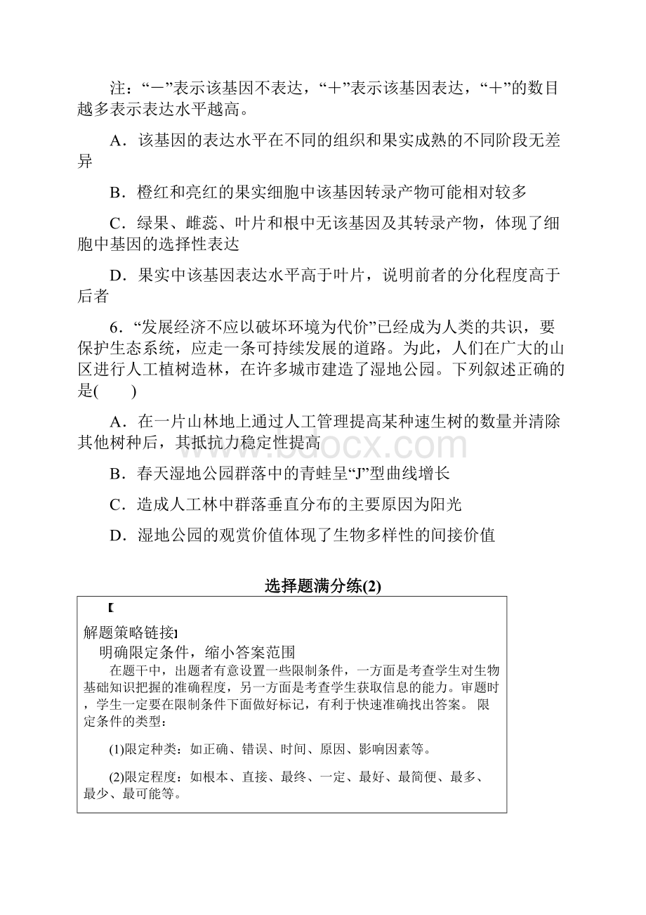 高三冲刺必做选择题汇总.docx_第3页