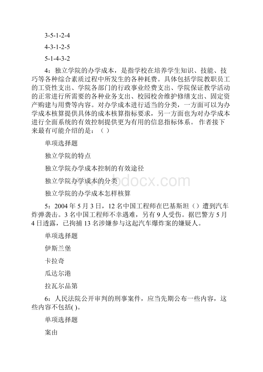 北京事业单位招聘考试真题及答案解析4.docx_第2页