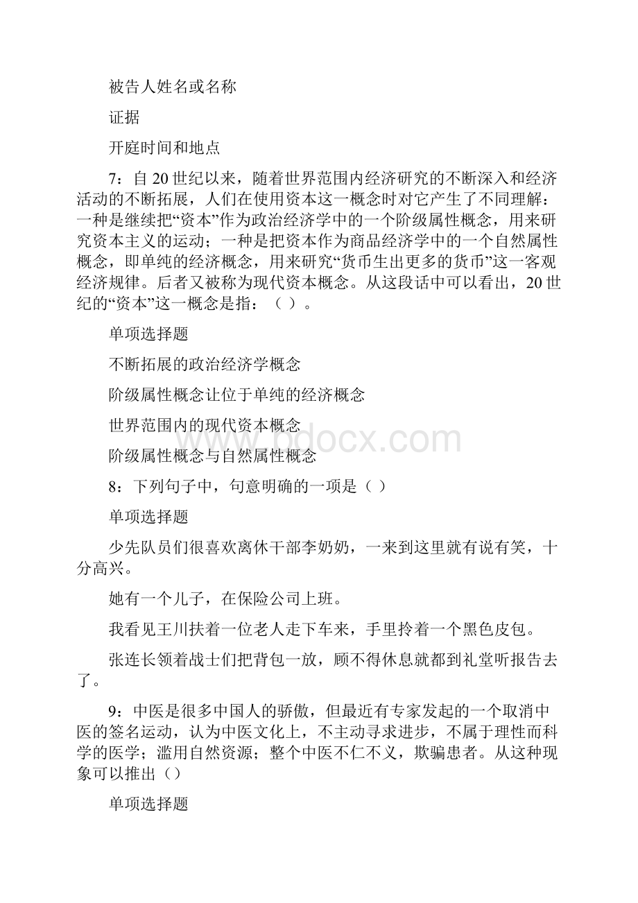 北京事业单位招聘考试真题及答案解析4.docx_第3页