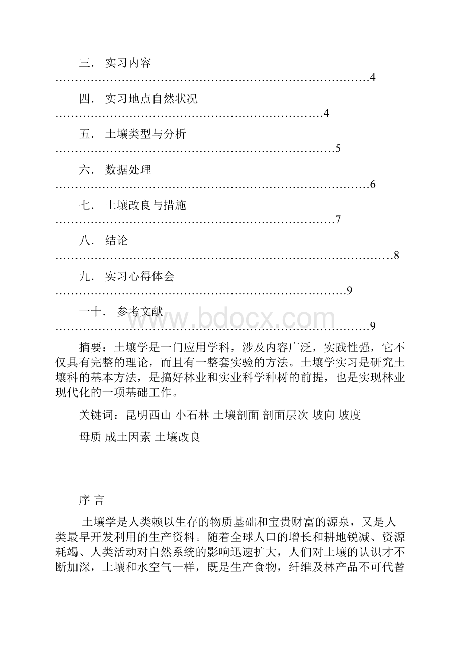 土壤学实习报告.docx_第2页