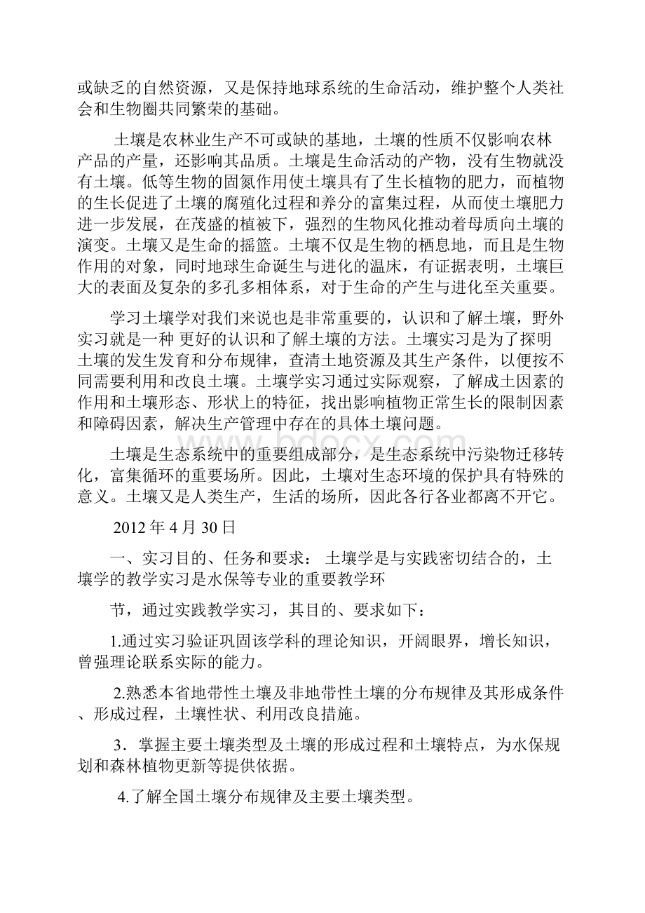 土壤学实习报告.docx_第3页