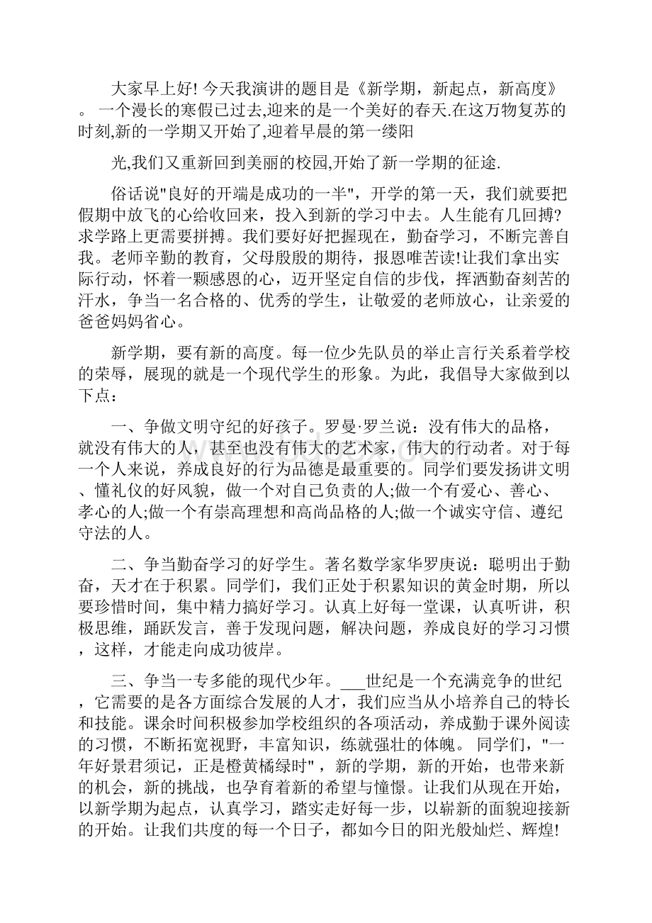 春季学期开学第一周国旗下讲话稿Word格式.docx_第3页