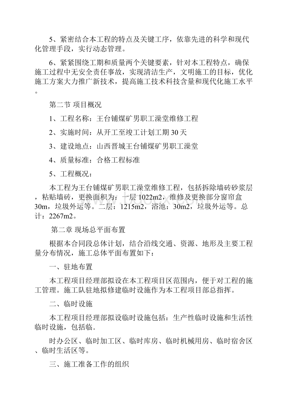 职工澡堂维修工程.docx_第2页