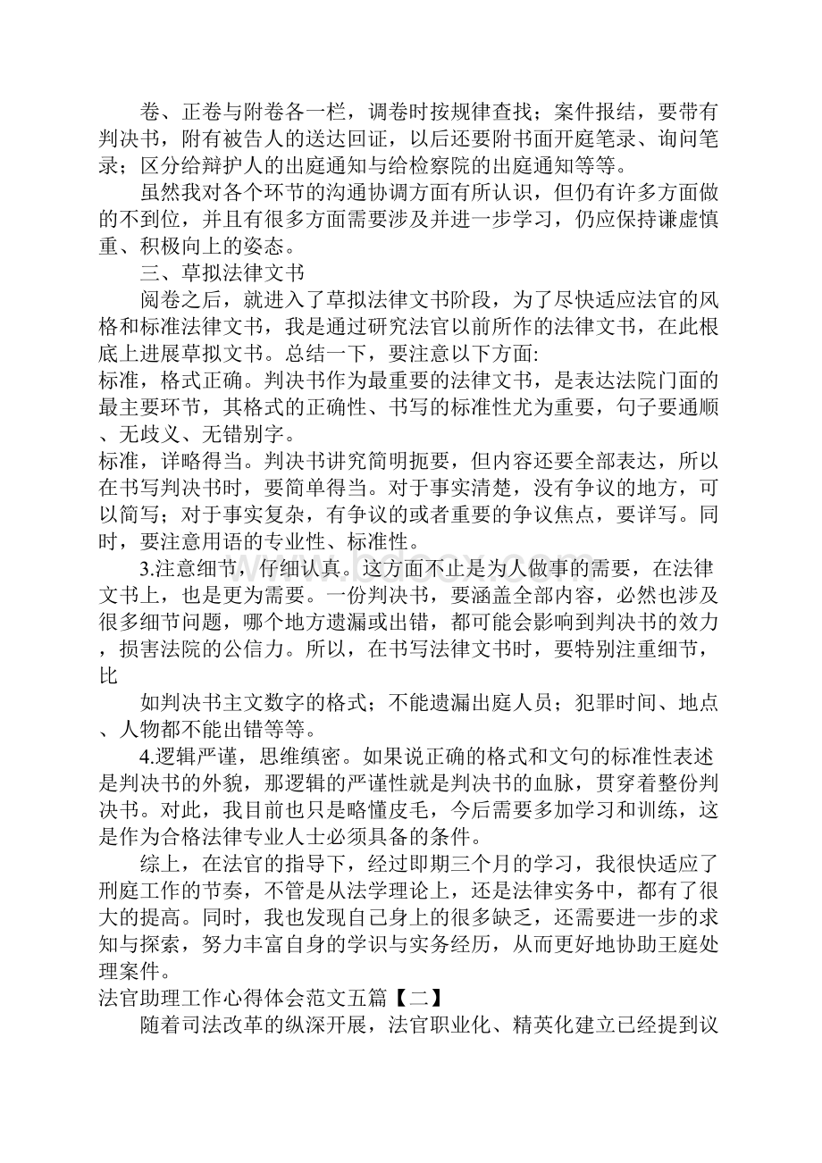 法官助理工作心得体会范文五篇.docx_第3页