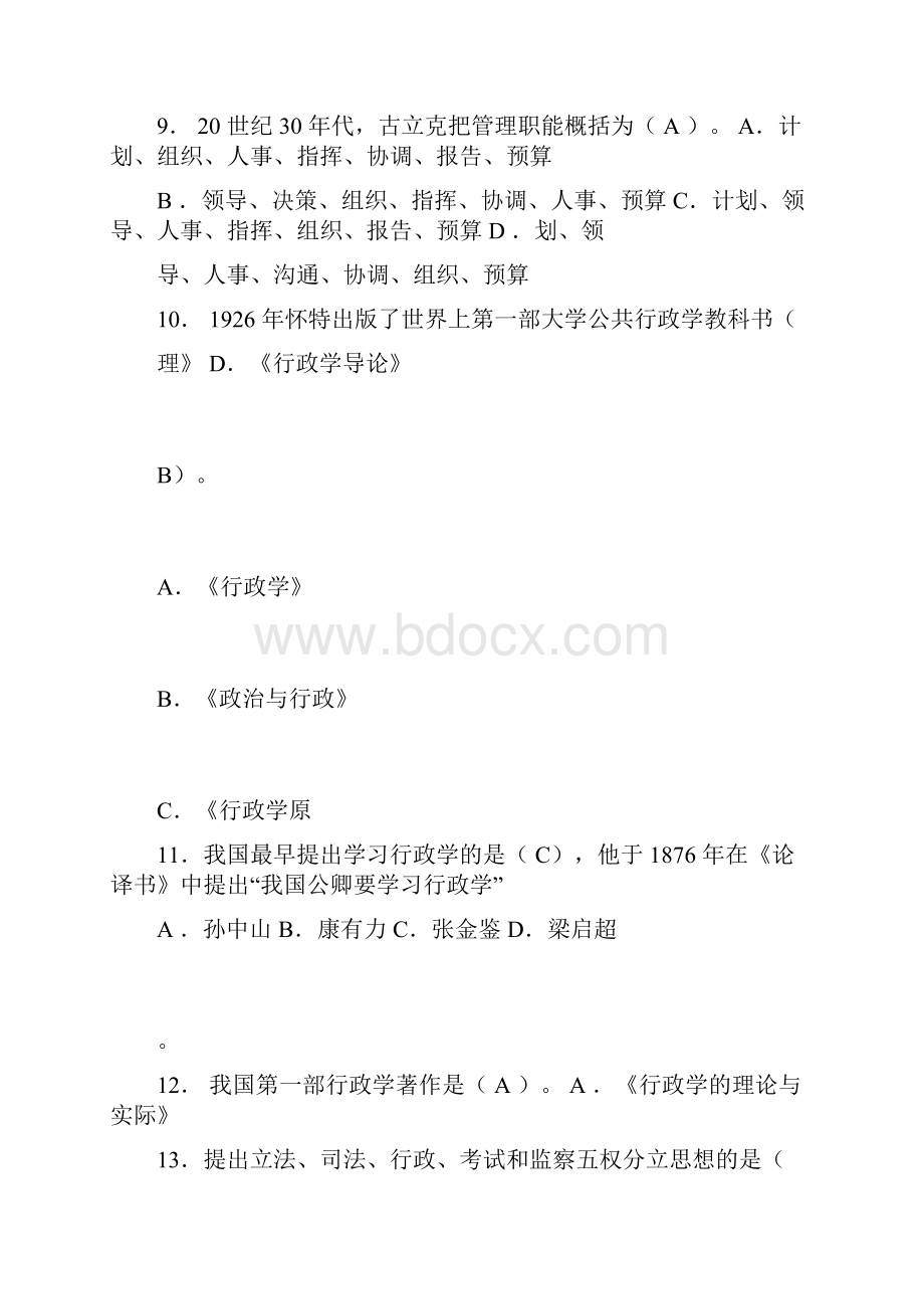 行政管理学复习及答案.docx_第3页