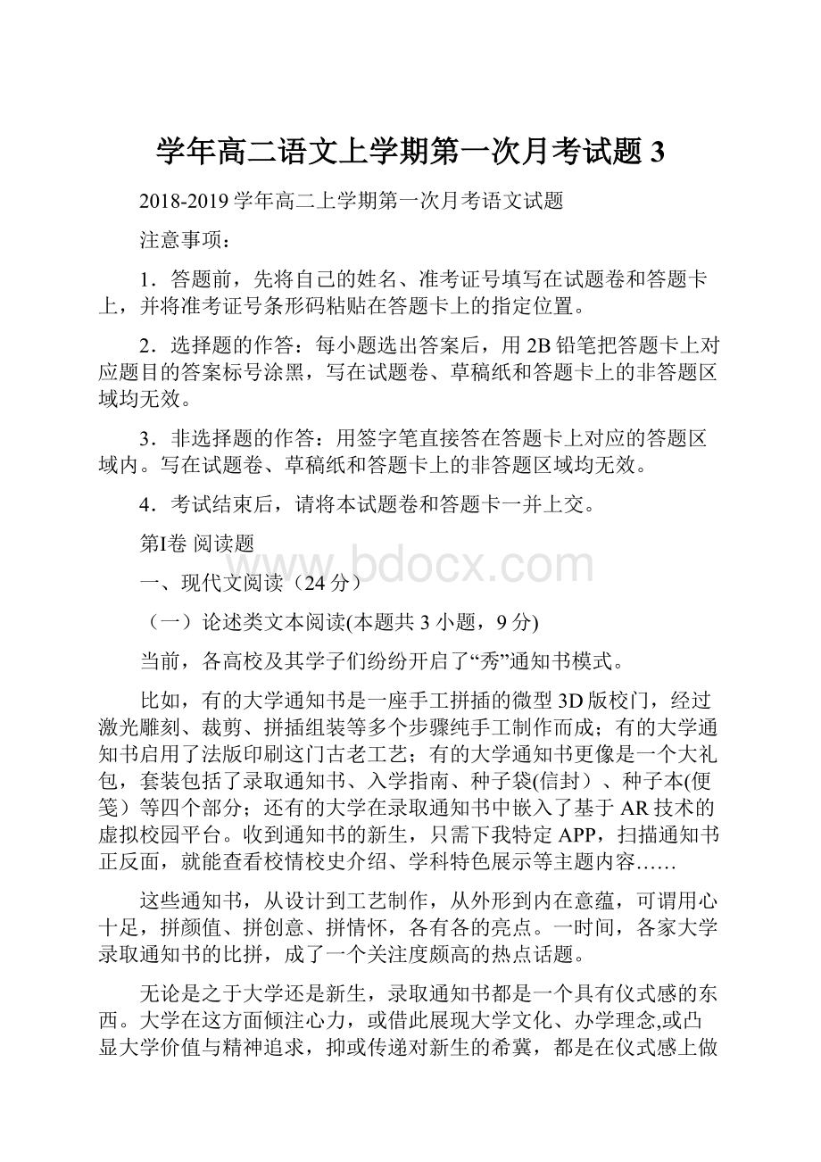 学年高二语文上学期第一次月考试题3.docx