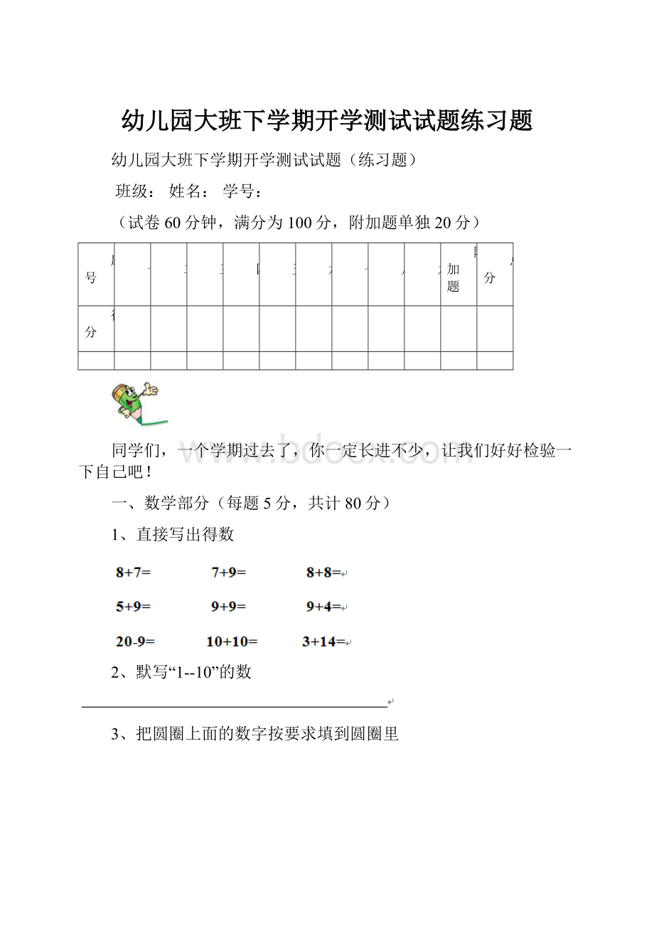 幼儿园大班下学期开学测试试题练习题.docx