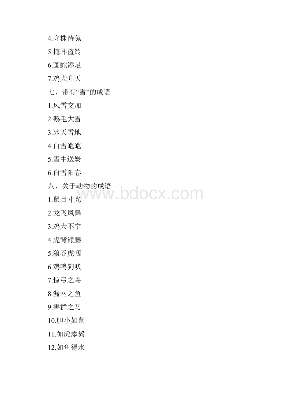 部编教材语文二年级上册专项复习词语积累+多音字+数量词.docx_第3页