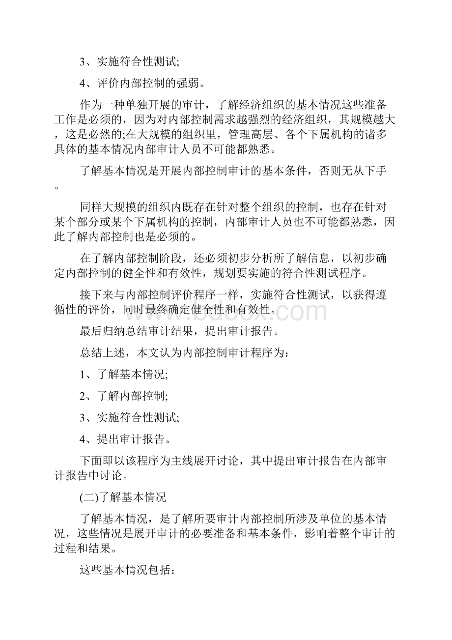 内控审计实施方案.docx_第2页