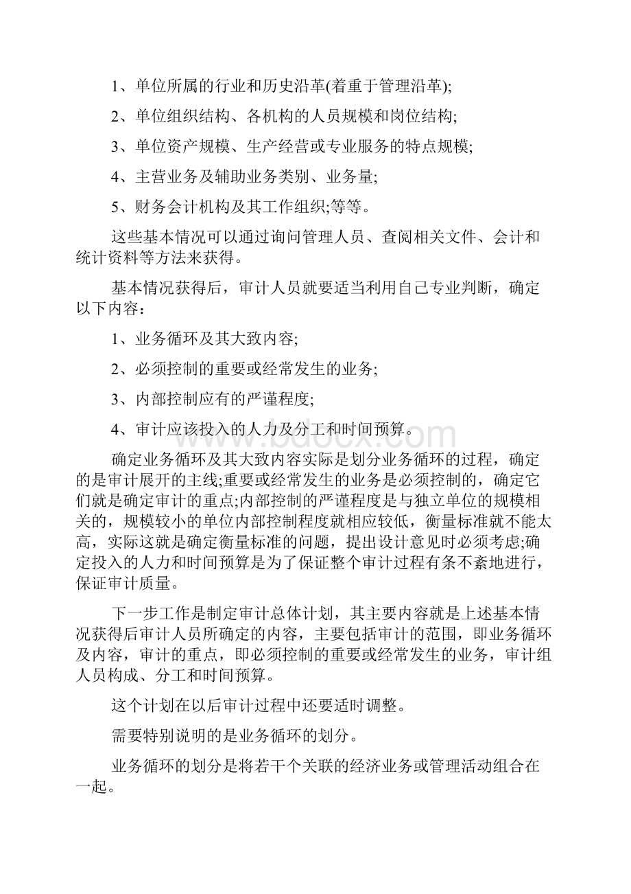 内控审计实施方案.docx_第3页