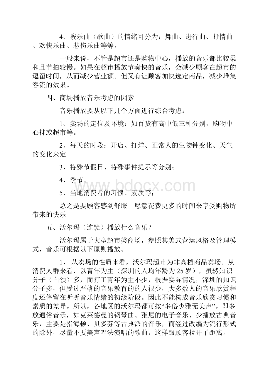 沃尔玛商场背景音乐策划书.docx_第3页