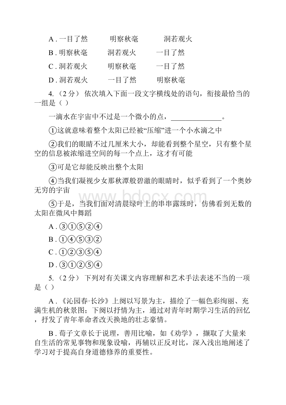 高一月考普通班实验班语文试题.docx_第2页