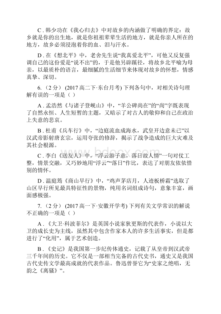 高一月考普通班实验班语文试题.docx_第3页