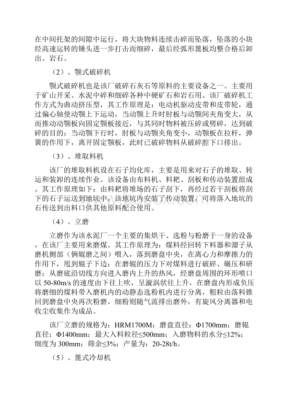 昆钢水泥厂实习报告.docx_第3页