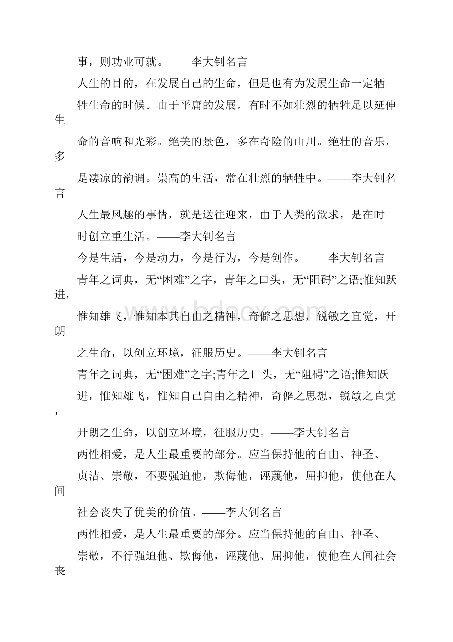 名人名言之关于李大钊名言语录.docx_第2页