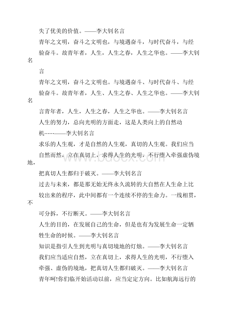 名人名言之关于李大钊名言语录.docx_第3页