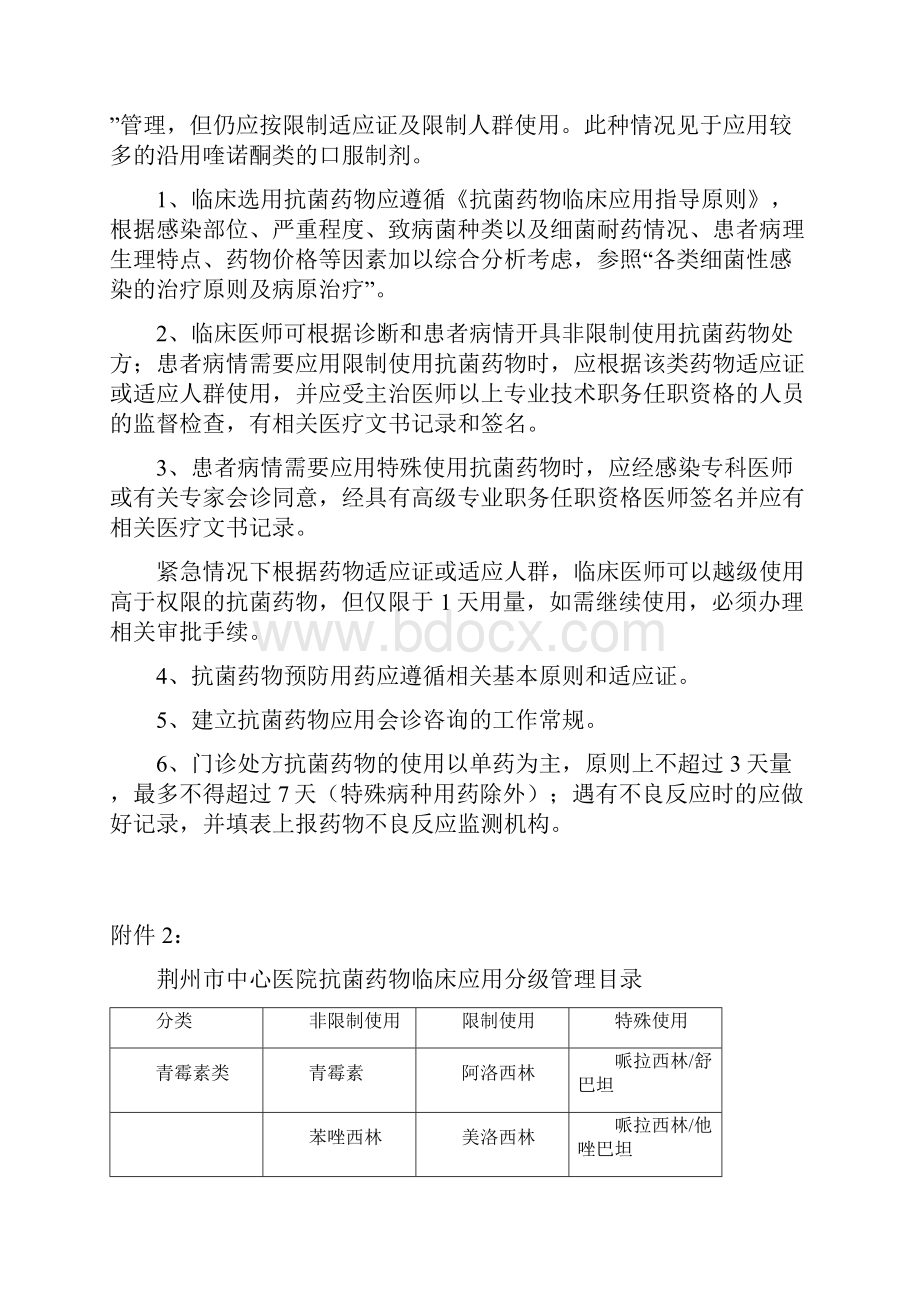 荆州中心医院抗菌素分级使用人员明细表.docx_第2页