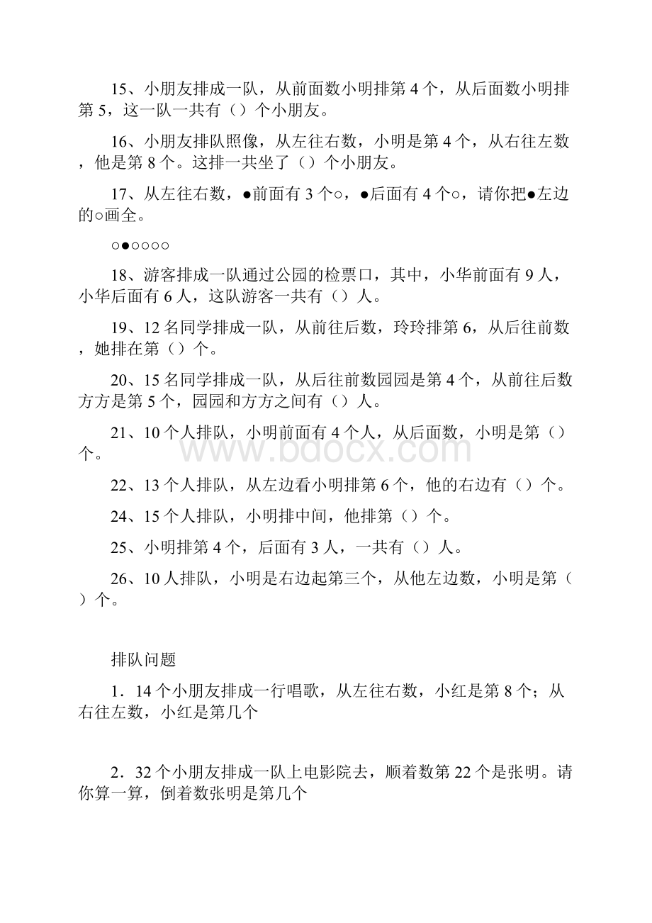 一年级数学排队练习题.docx_第2页