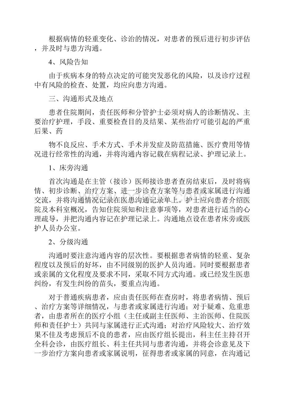 医患沟通制度文档格式.docx_第3页