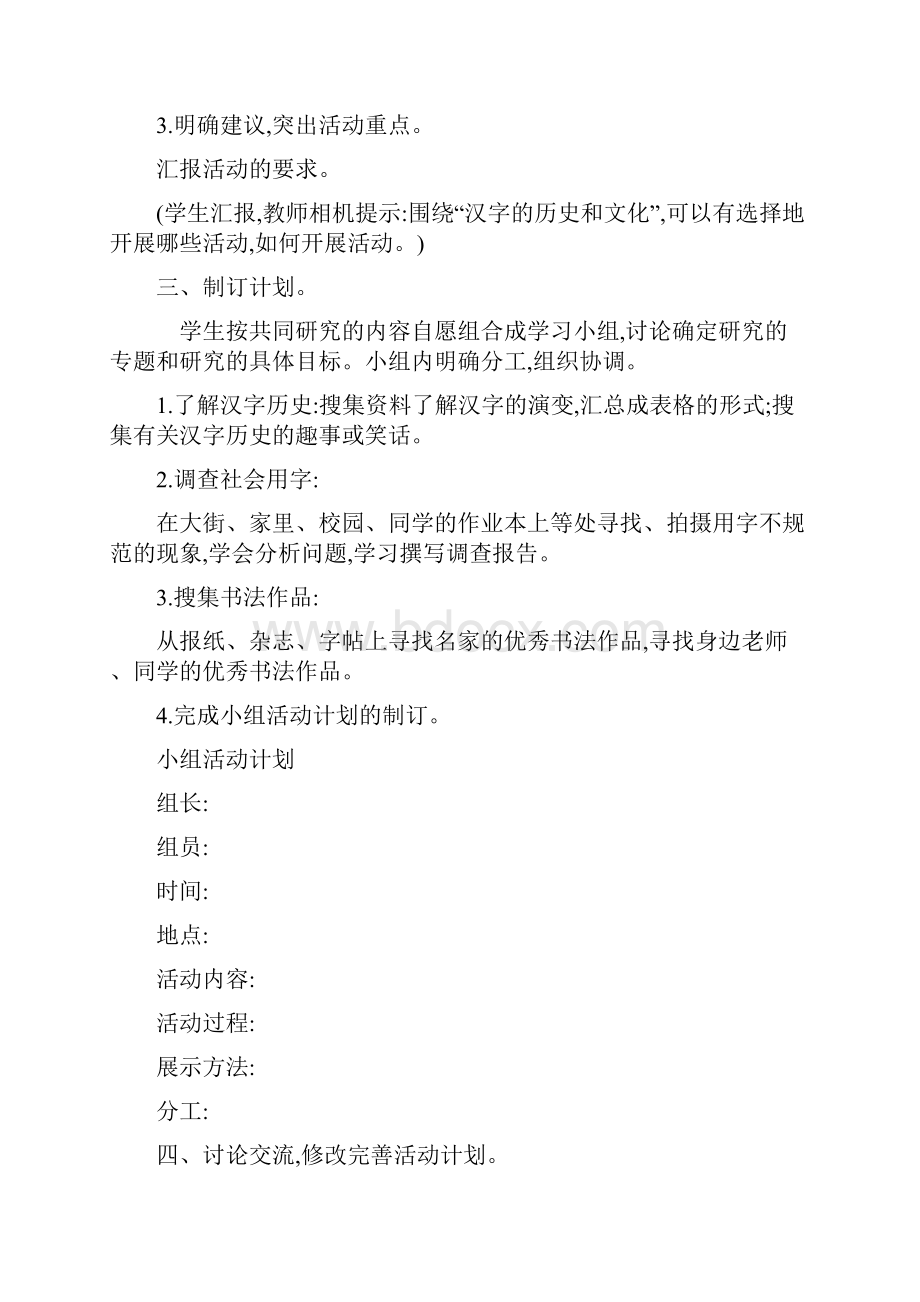 部编人教版五年级下册语文综合性学习遨游汉字王国我爱你汉字教案.docx_第2页