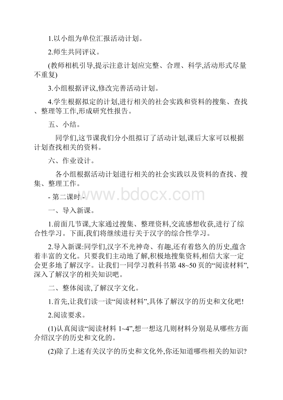 部编人教版五年级下册语文综合性学习遨游汉字王国我爱你汉字教案.docx_第3页