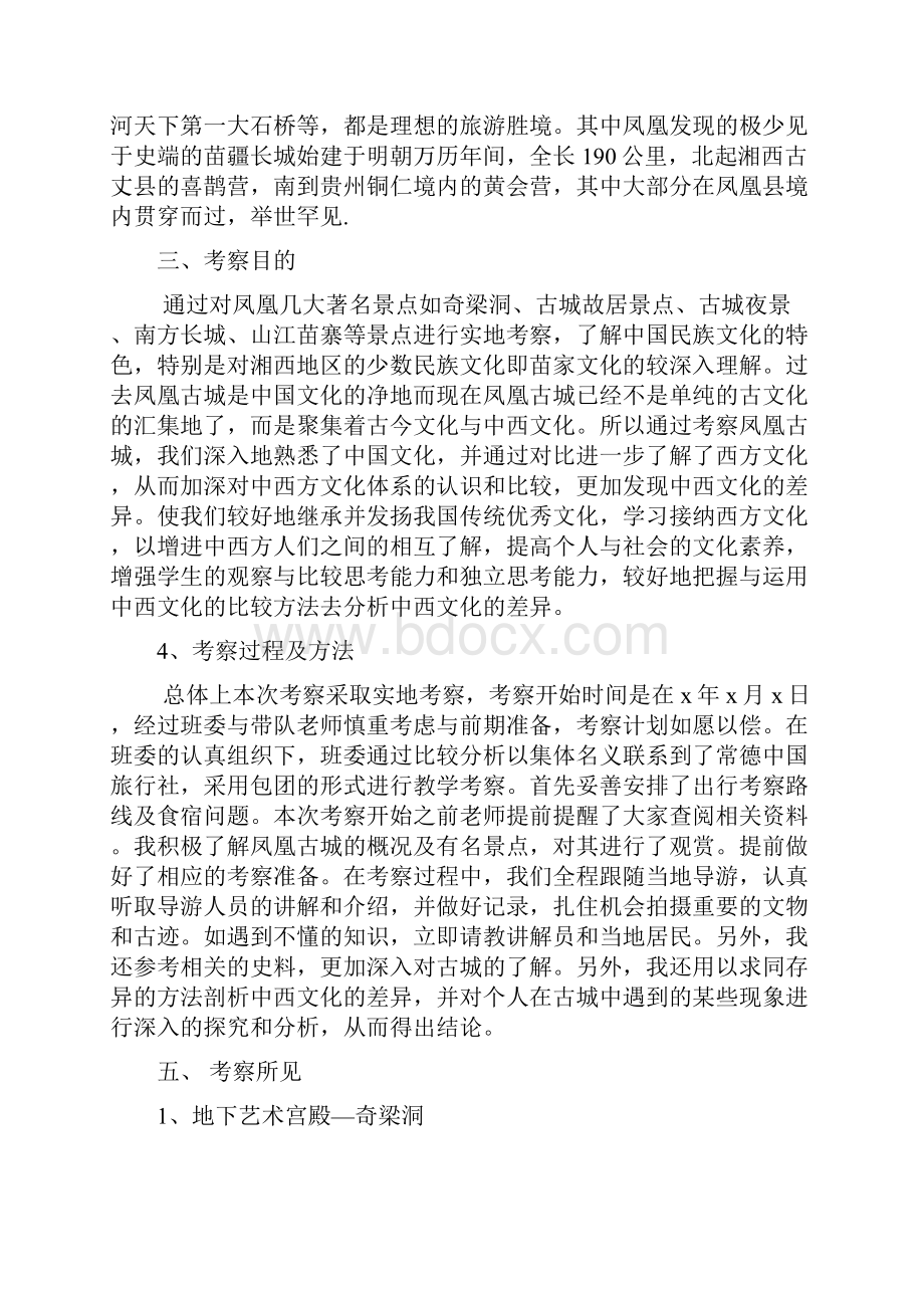 凤凰考察报告文档1.docx_第2页