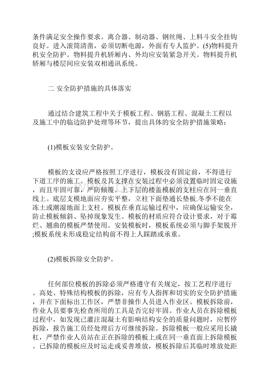 建筑中级职称论文范文参考.docx_第2页