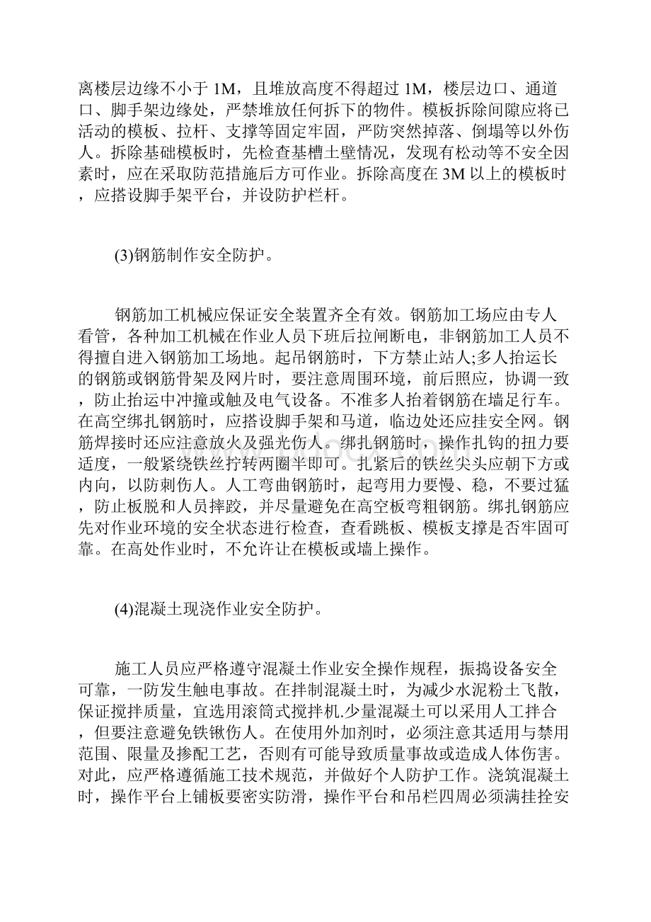 建筑中级职称论文范文参考.docx_第3页