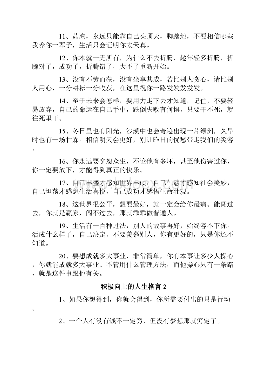 积极向上的人生格言.docx_第2页